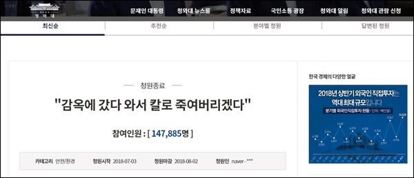 의료인 폭행 국민청원 결국 무산 "국민과 공조 실패"