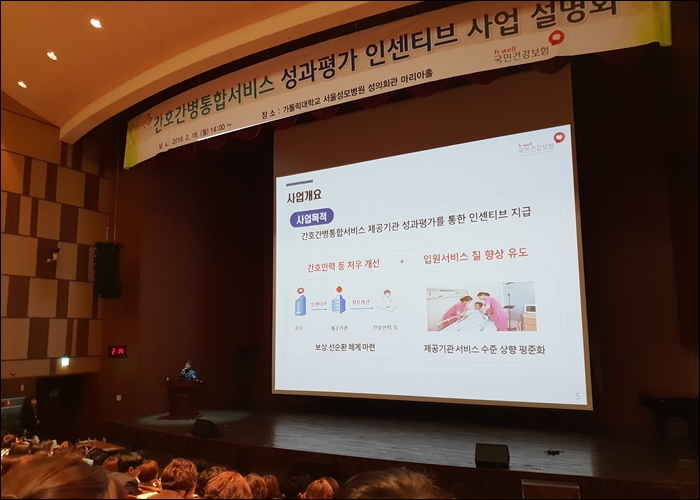 간호·간병통합서비스 질 관리‥성과별 '인센티브' 추가 지급