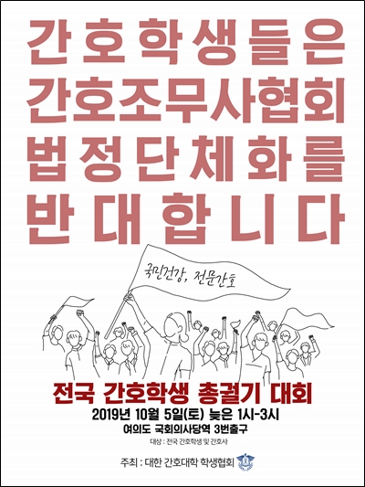 10월은 거리투쟁‥간호조무사 이어 간호대학생 총궐기 예고