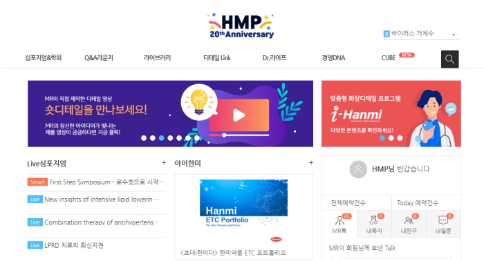 한미약품 'HMP' 개설 20년…대표 의료정보 포털 자리매김