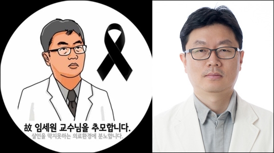 故임세원 교수 의사자 지정‥ 政 vs 法 같은 근거 다른 판단 왜?