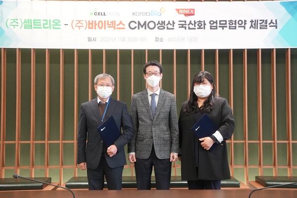 셀트리온·바이넥스, 바이오의약품 CMO 국산화 업무 협약