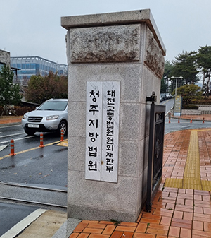 청주지법 300.jpg