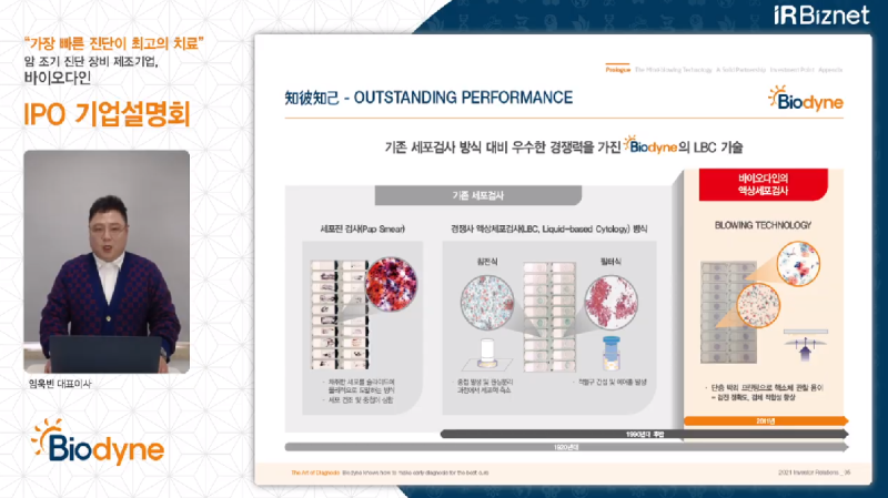 상장 코앞 바이오다인‥"'암 조기진단' 글로벌 기업으로 선도"