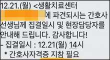 중수본 '간호사 자격증' 오기 문자 논란… 뿔난 간호사들