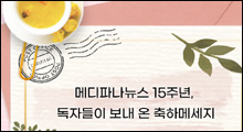 "창간 15돌 맞은 메디파나, 보건의약계 나침반 역할 기대"