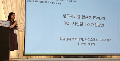 "RWE로 RCT 재현 가능성 확인…타당도 제고 추가 연구 필요"