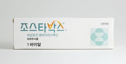 한국MSD 대상포진 백신 '조스타박스' 韓 시장 철수