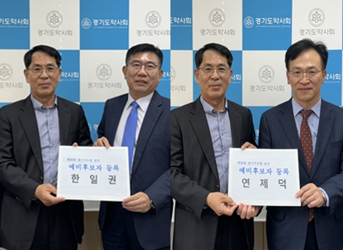 한일권-연제덕, 경기도약사회장 선거 예비후보 등록