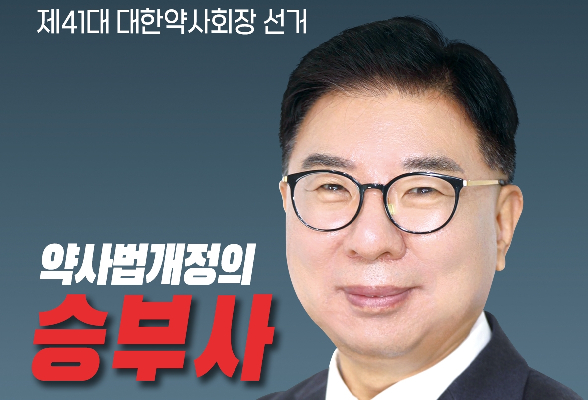 ﻿박영달 예비후보, 품절약 문제 해법 1탄 공개