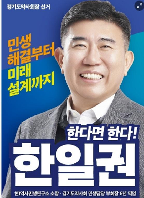 한일권 후보, '민생전문가' 내세우며 현장 선거운동 이어나가