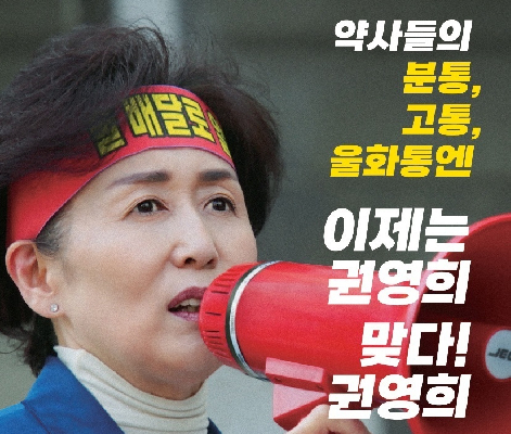 권영희 후보 "약료행위 정의 약사법에 명시해야"