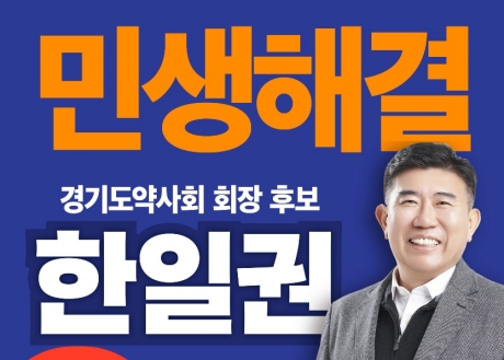 한일권 후보 "고품격 온라인 심화 강좌 개설"