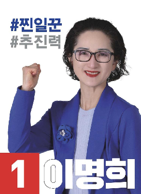 이명희 후보, 병원약사 근무환경 개선·수가 인상에 '총력'