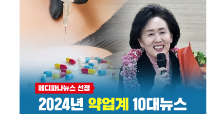 [2024 제약 10대뉴스] 국산 항암신약 첫 미국 진출 성과 外