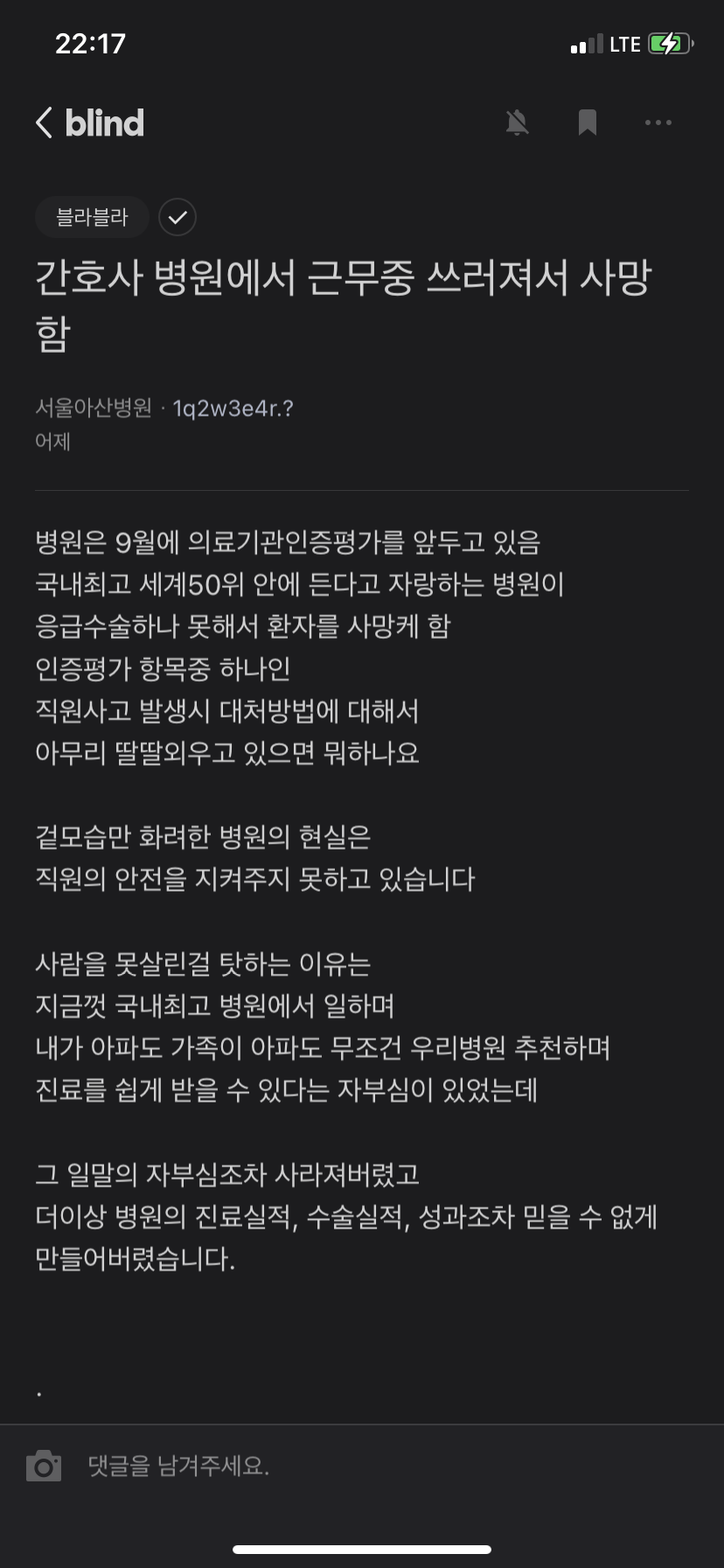 "전원 학회 참석?" 묵묵부답 서울아산병원에 커지는 의혹