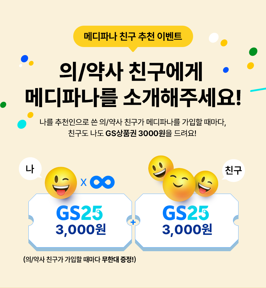 메디파나 친구추가 이벤트