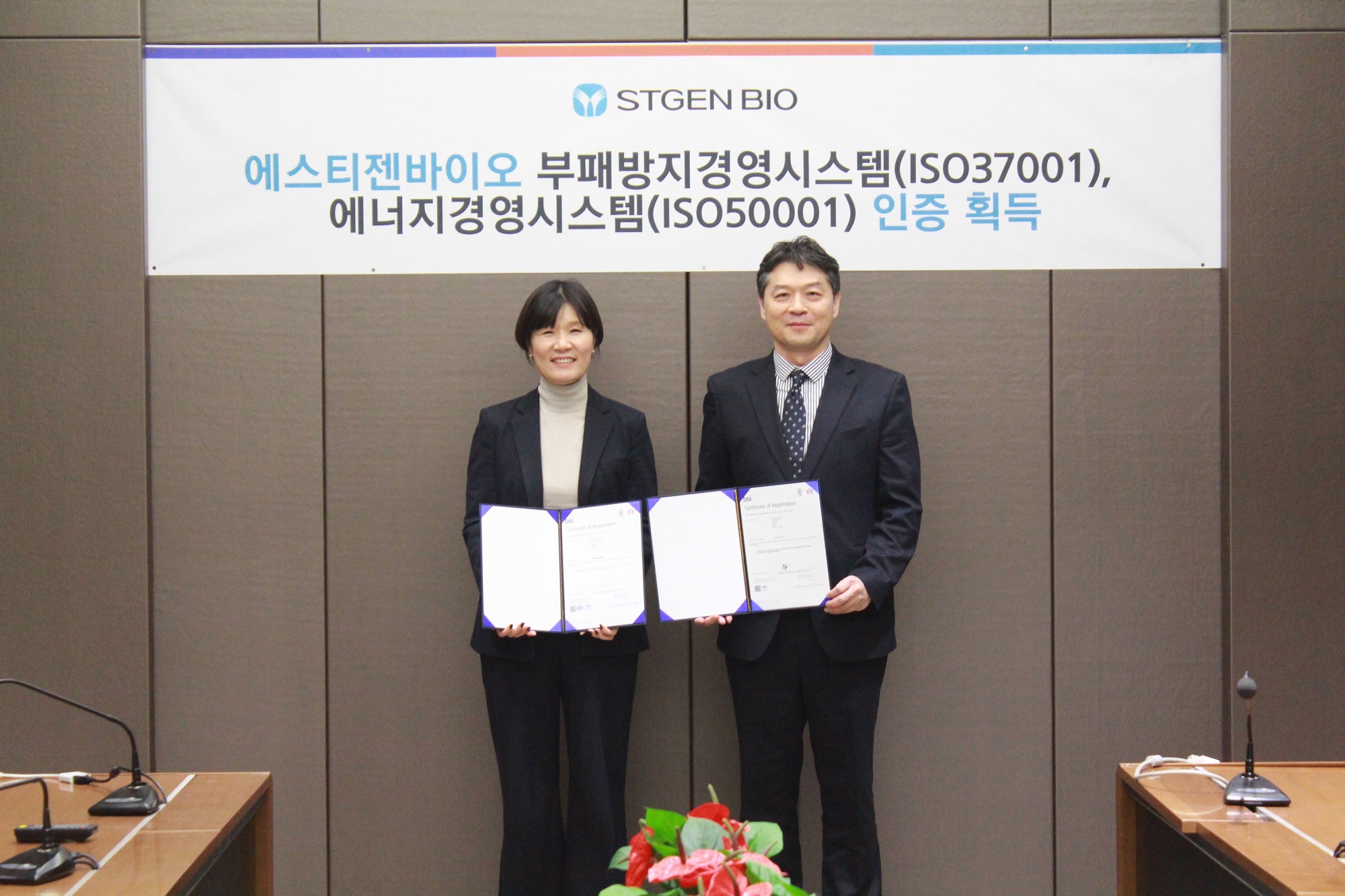 ﻿에스티젠바이오, ISO37001·ISO50001 국제 인증 획득