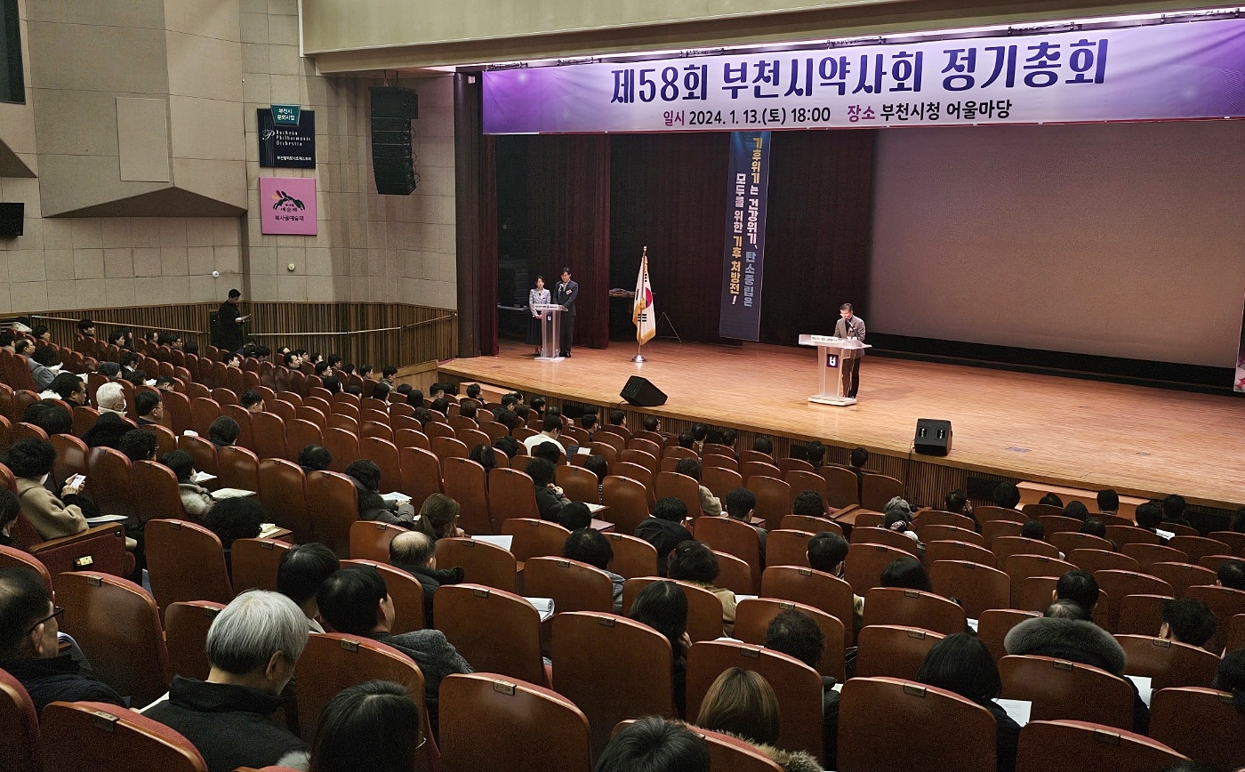 부천시약, 제58회 정기총회…"품절약 사태, 대약과 정부 발벗고 나서야"