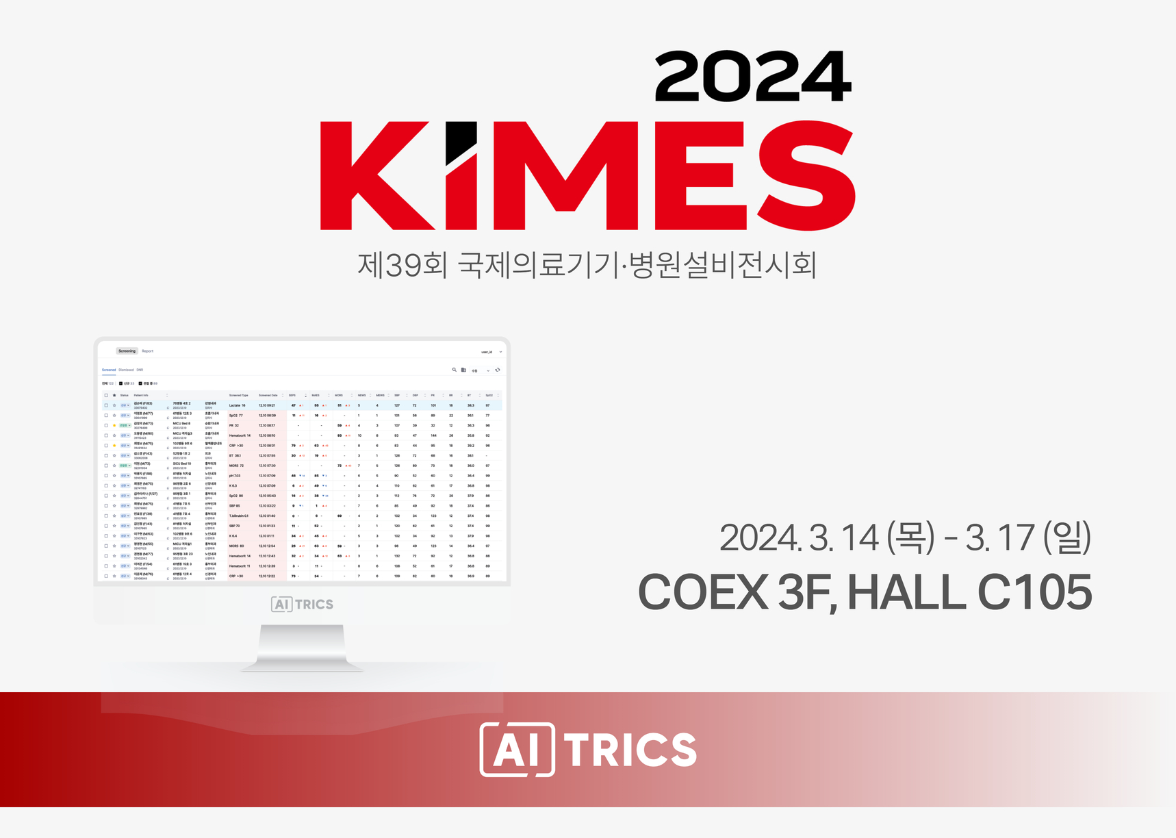 에이아이트릭스, KIMES 2024서 바이탈케어 선봬