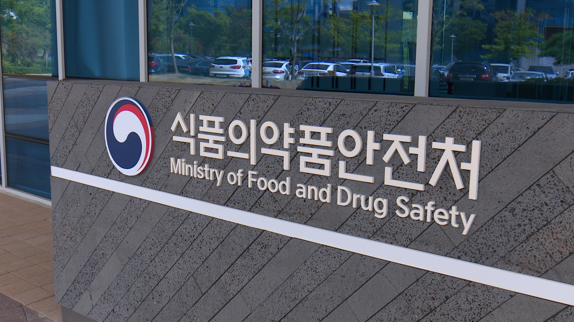 식약처, '의약외품 제조·품질관리기준 교육' 이달 27일 개최