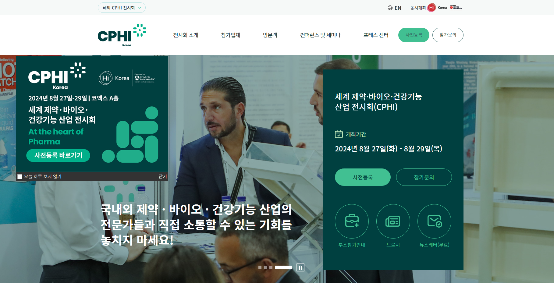 "국내외 제약산업 한 자리에" CPHI/Hi Korea 2024 사전등록 진행