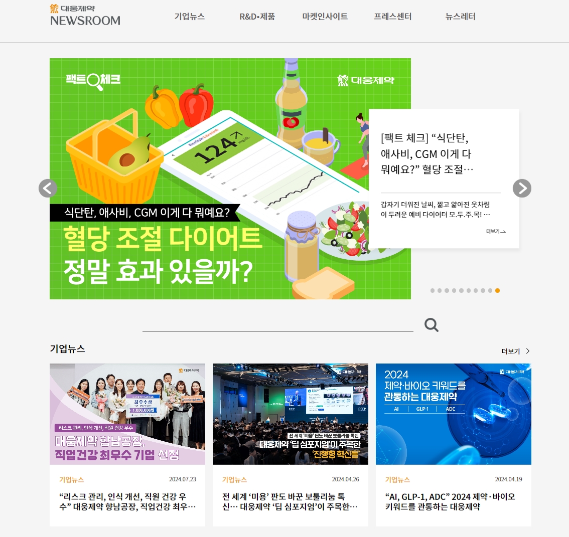 대웅제약 뉴스룸, 개설 5년만에 누적 방문자 300만 돌파