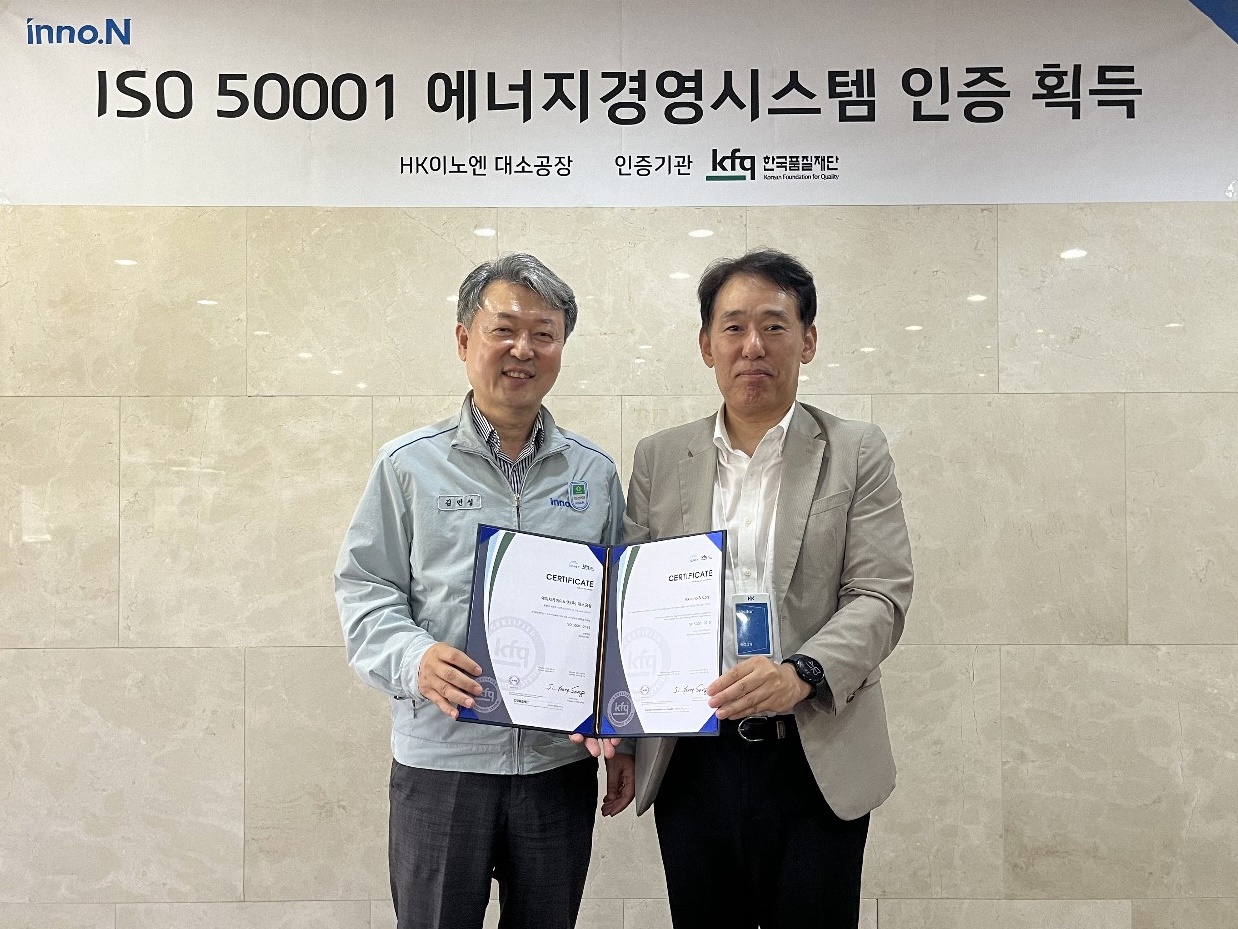 HK이노엔, 국제표준 에너지경영시스템 'ISO 50001' 인증 획득