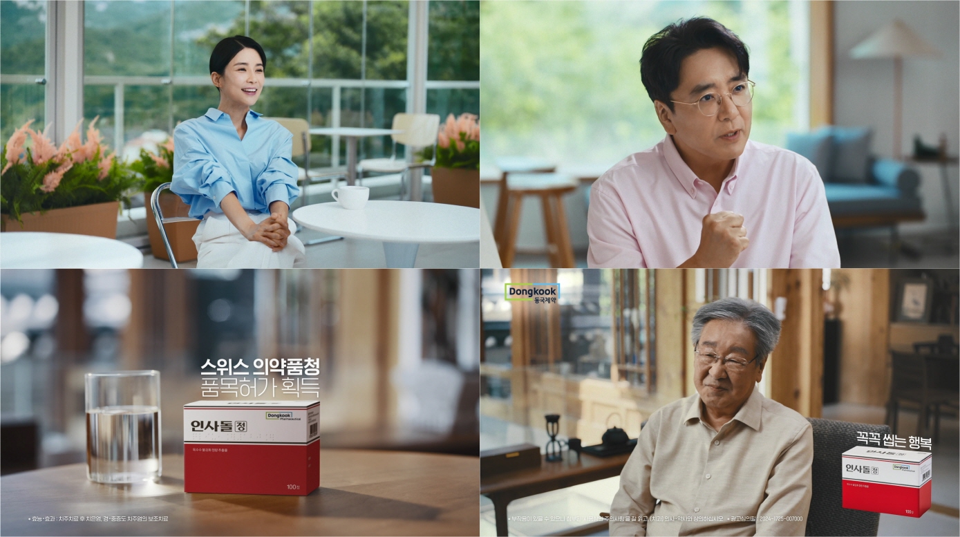 동국제약, 잇몸약 '인사돌' 신규 TV-CF 온에어