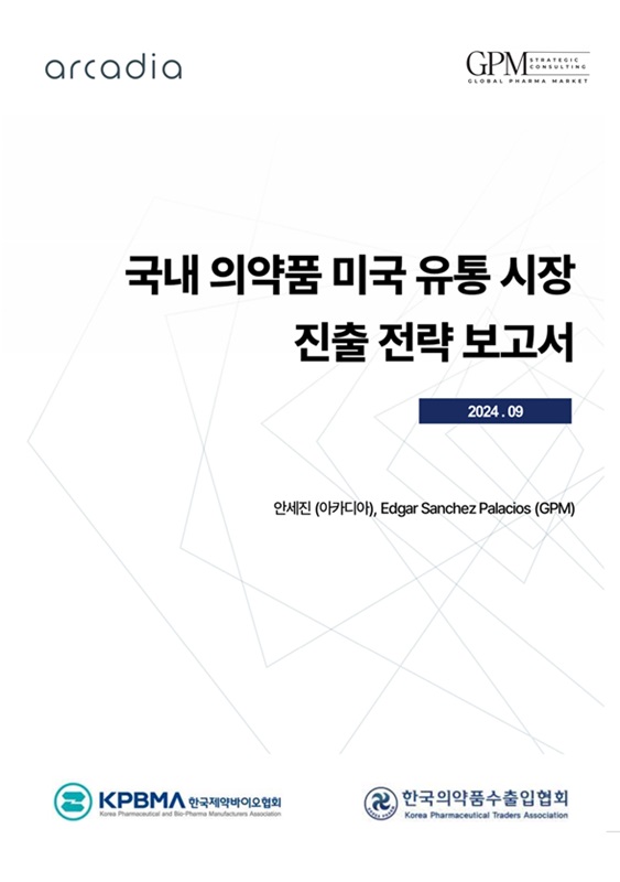 제약바이오협, 美 의약품 유통시장 진출 지원 추진