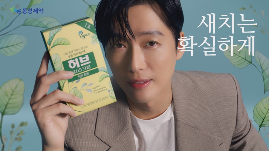 동성제약, 배우 남궁민과 '허브' TVC 캠페인 공개