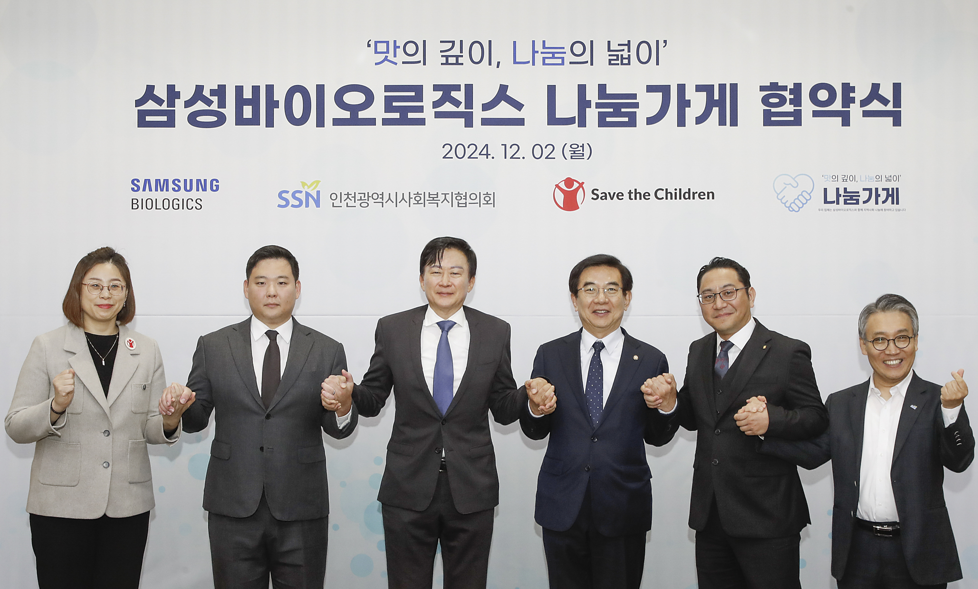 삼성바이오로직스, 노사상생형 CSR 출범…지역 상권과 '나눔가게' 협약