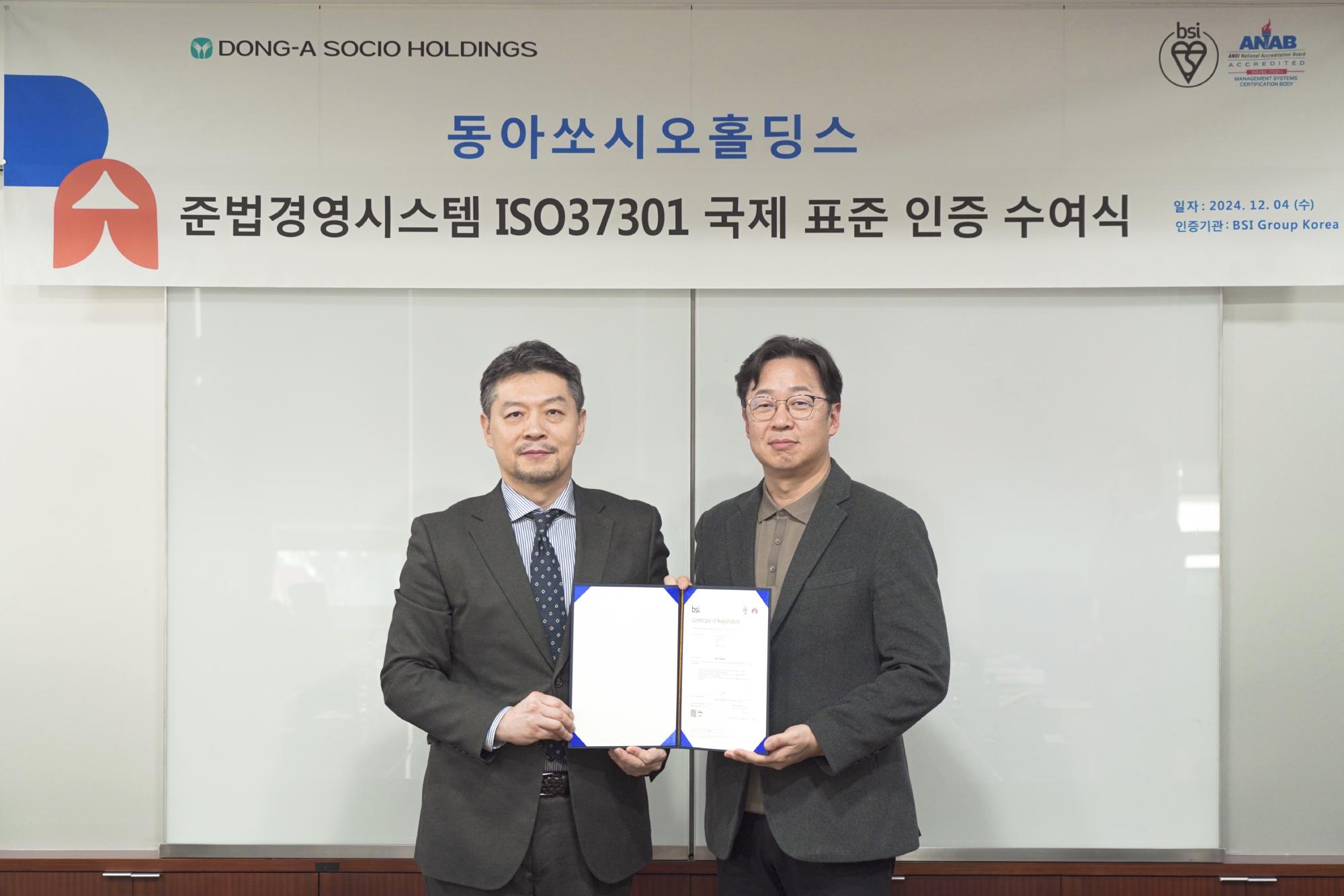 동아쏘시오홀딩스, 준법경영시스템 'ISO 37301' 인증 획득