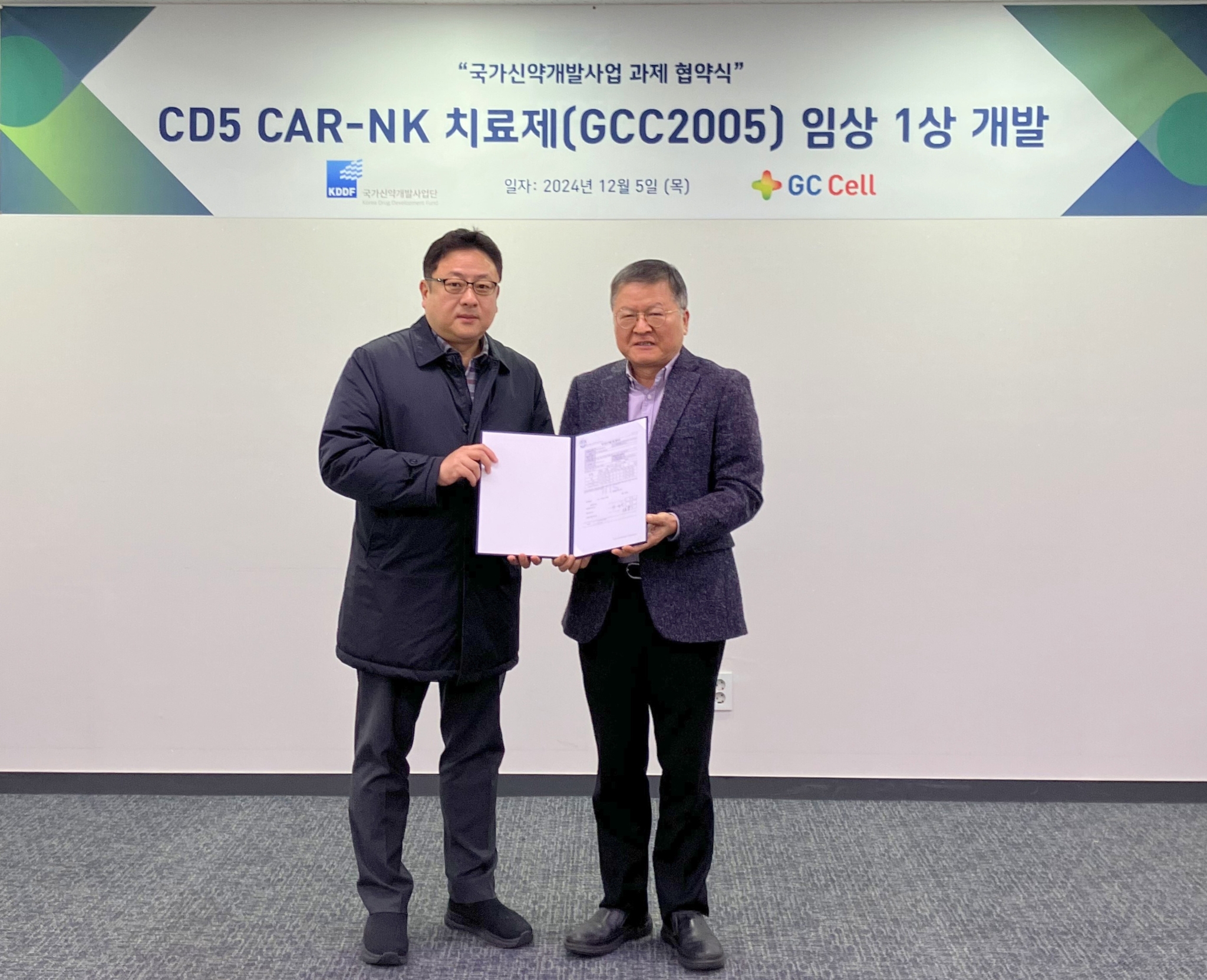 지씨셀, CD5 CAR-NK 후보물질 ‘국가신약개발사업' 과제 선정