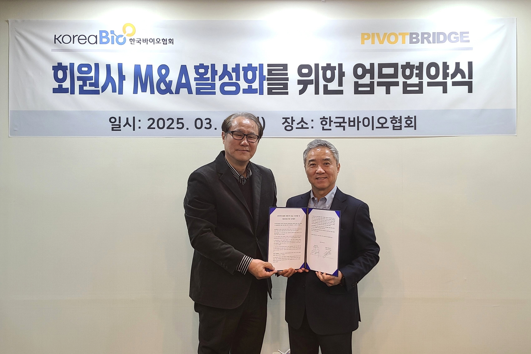 한국바이오협회, 피봇브릿지와 회원사 M&A 활성화 업무협약 체결