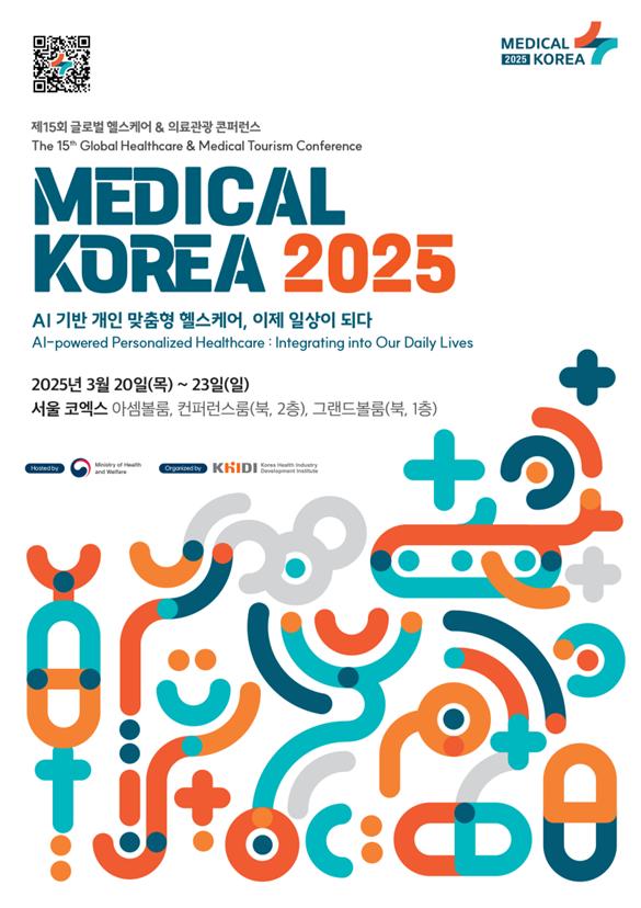 20일부터 4일간 '메디컬코리아 2025' 열려…18개국서 참여