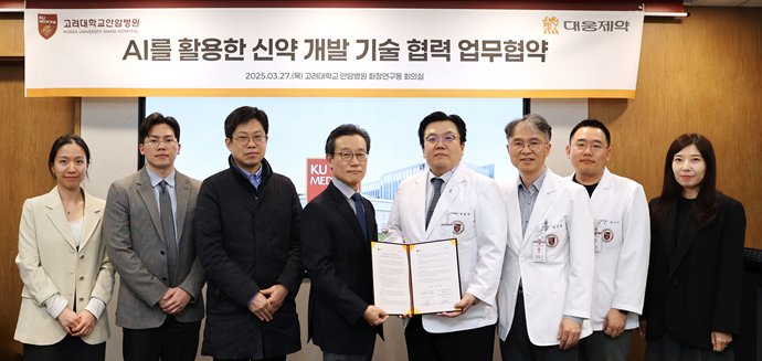 대웅제약 + 고대 안암병원, AI 활용한 신약개발 협력 모델 구축